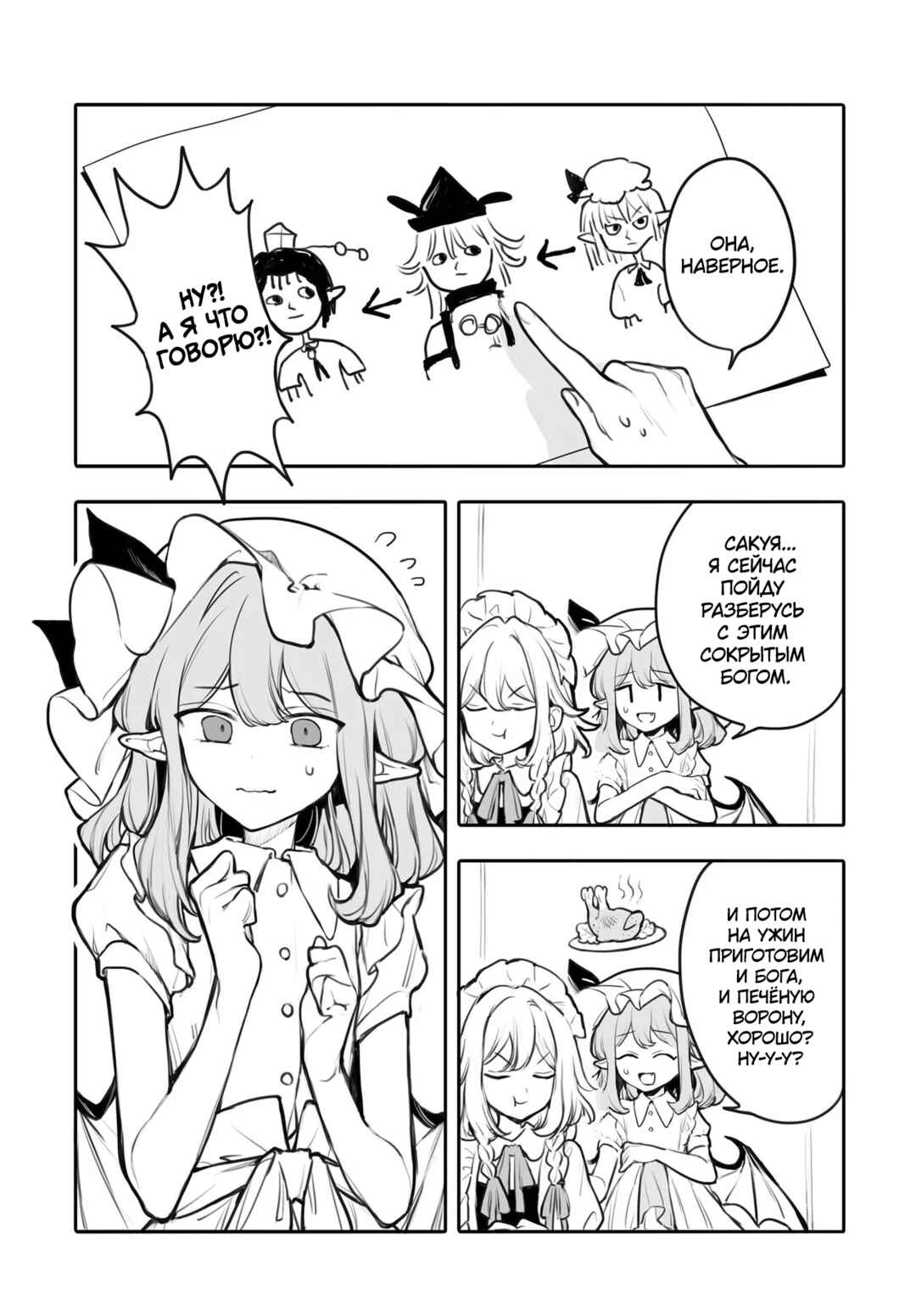Touhou Project Niji Sousaku Series - Koumakan no Onnatachi Chapter 5 - Page 17
