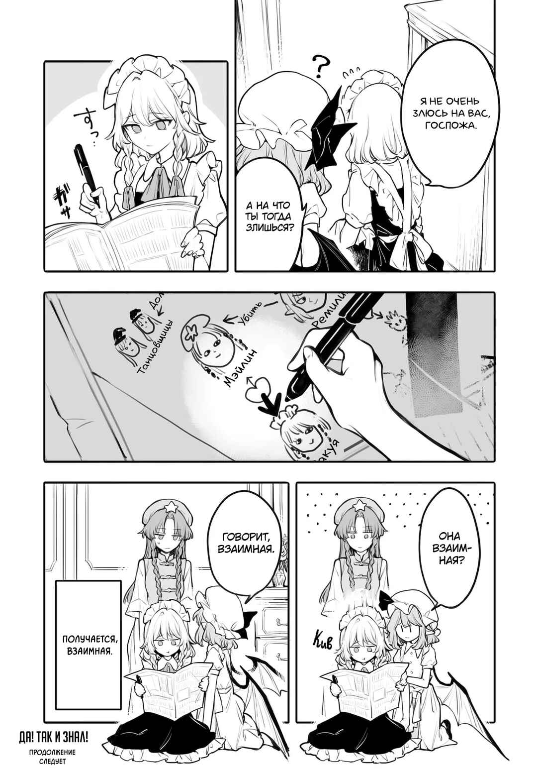 Touhou Project Niji Sousaku Series - Koumakan no Onnatachi Chapter 5 - Page 19