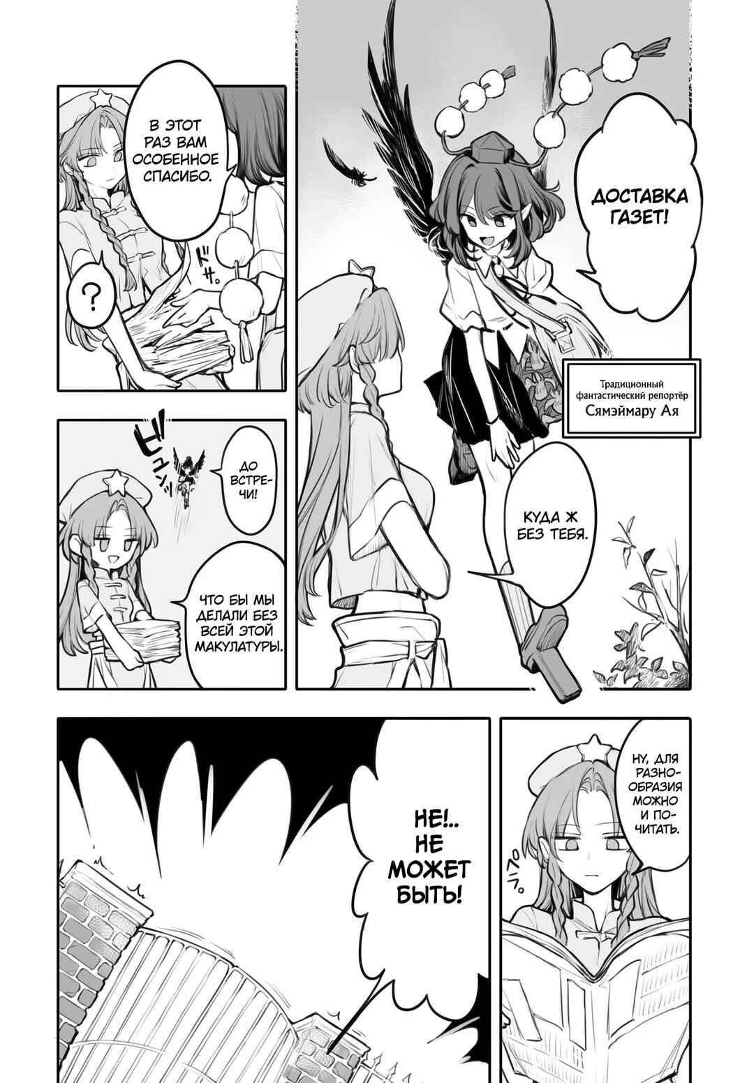 Touhou Project Niji Sousaku Series - Koumakan no Onnatachi Chapter 5 - Page 2