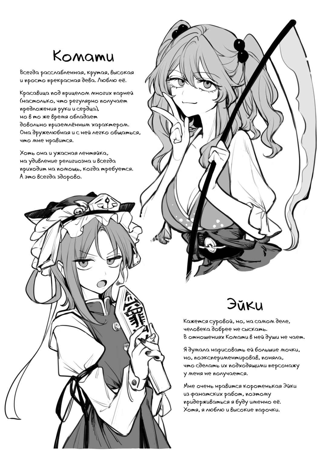 Touhou Project Niji Sousaku Series - Koumakan no Onnatachi Chapter 5 - Page 20