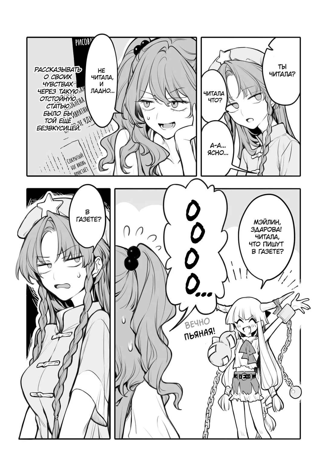 Touhou Project Niji Sousaku Series - Koumakan no Onnatachi Chapter 5 - Page 5