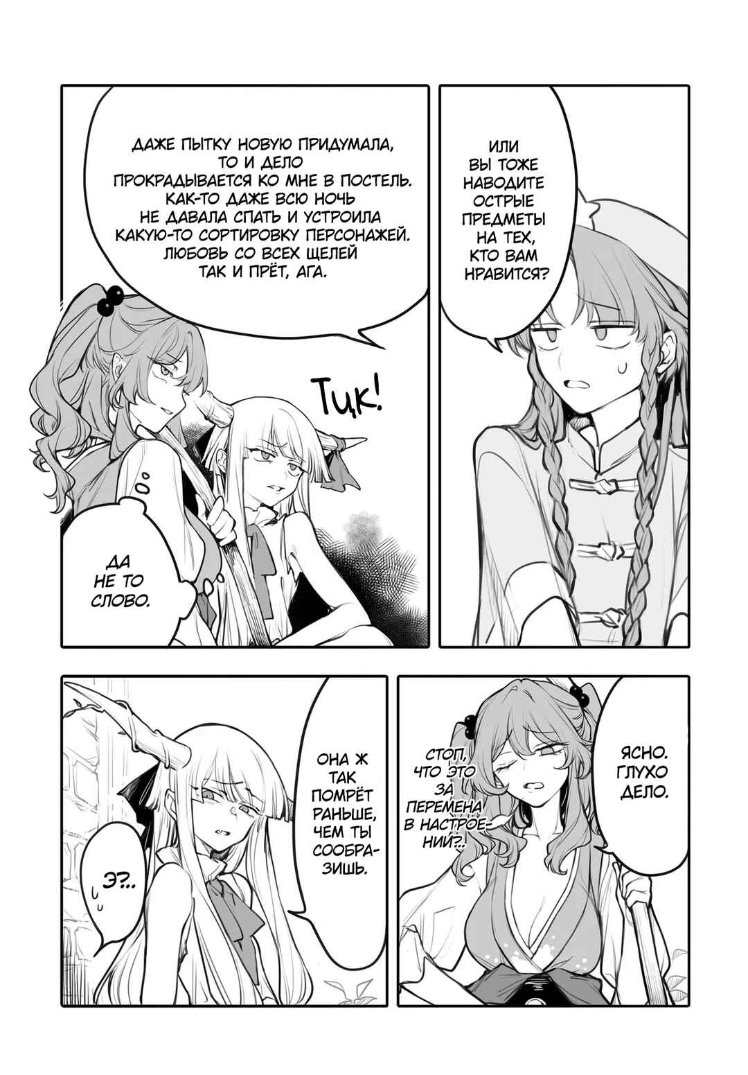 Touhou Project Niji Sousaku Series - Koumakan no Onnatachi Chapter 5 - Page 7