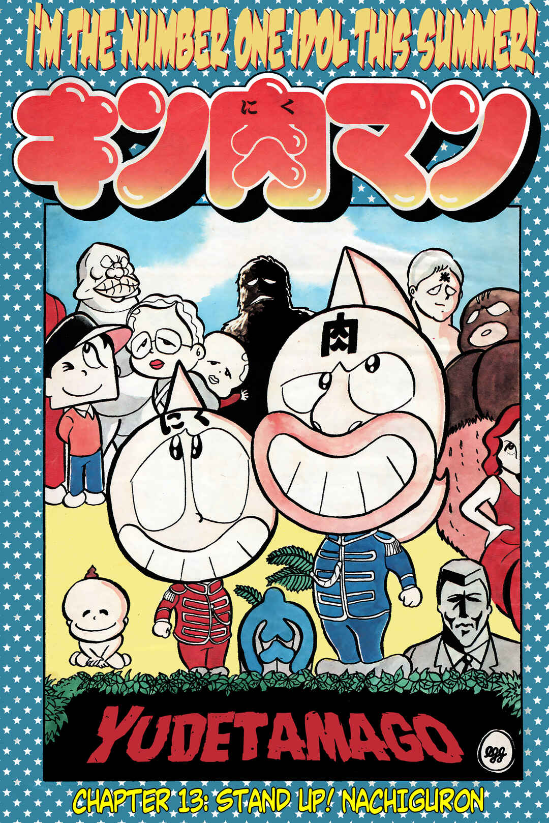 Kinnikuman Chapter 13 - Page 1
