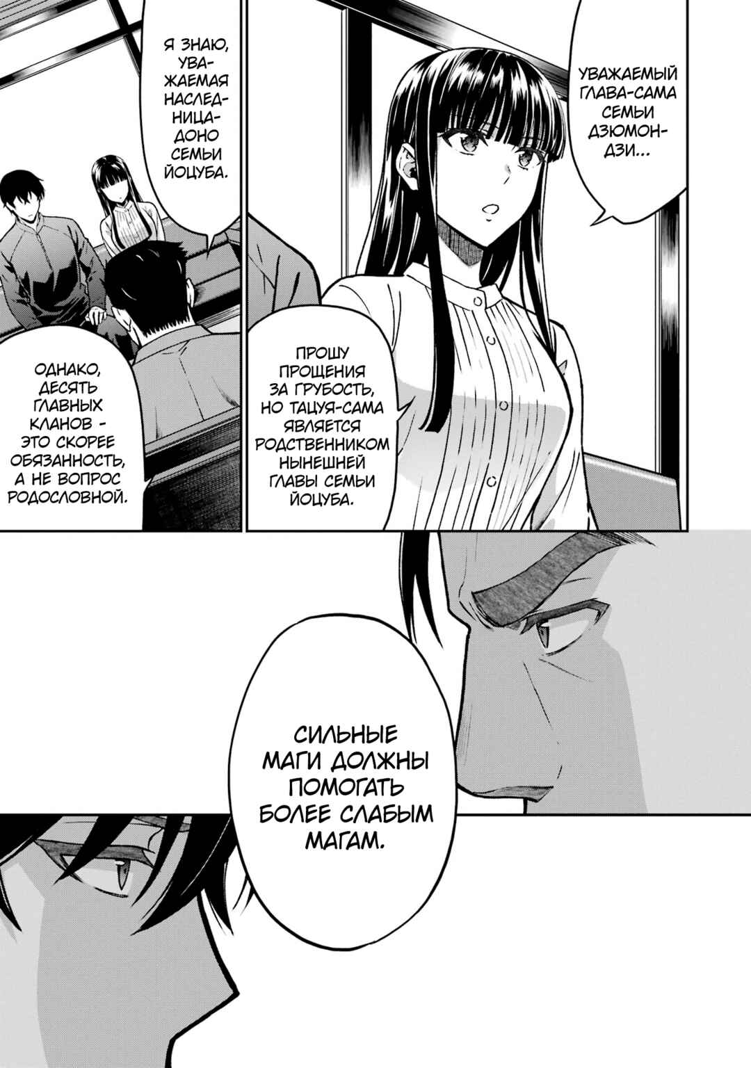 Mahouka Koukou no Rettousei - Koritsu-hen Chapter 22 - Page 17