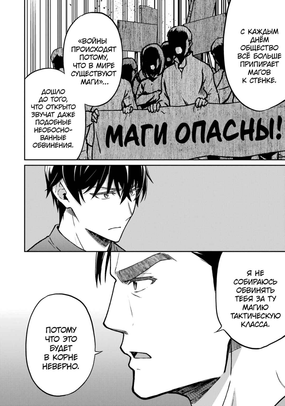Mahouka Koukou no Rettousei - Koritsu-hen Chapter 22 - Page 18