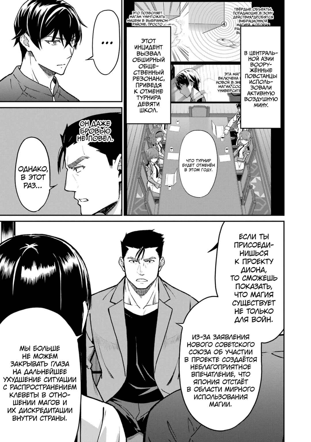 Mahouka Koukou no Rettousei - Koritsu-hen Chapter 22 - Page 19