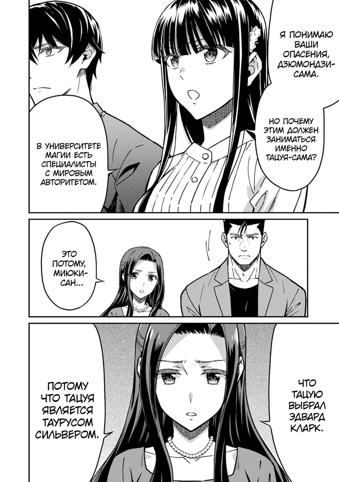Mahouka Koukou no Rettousei - Koritsu-hen Chapter 22 - Page 20