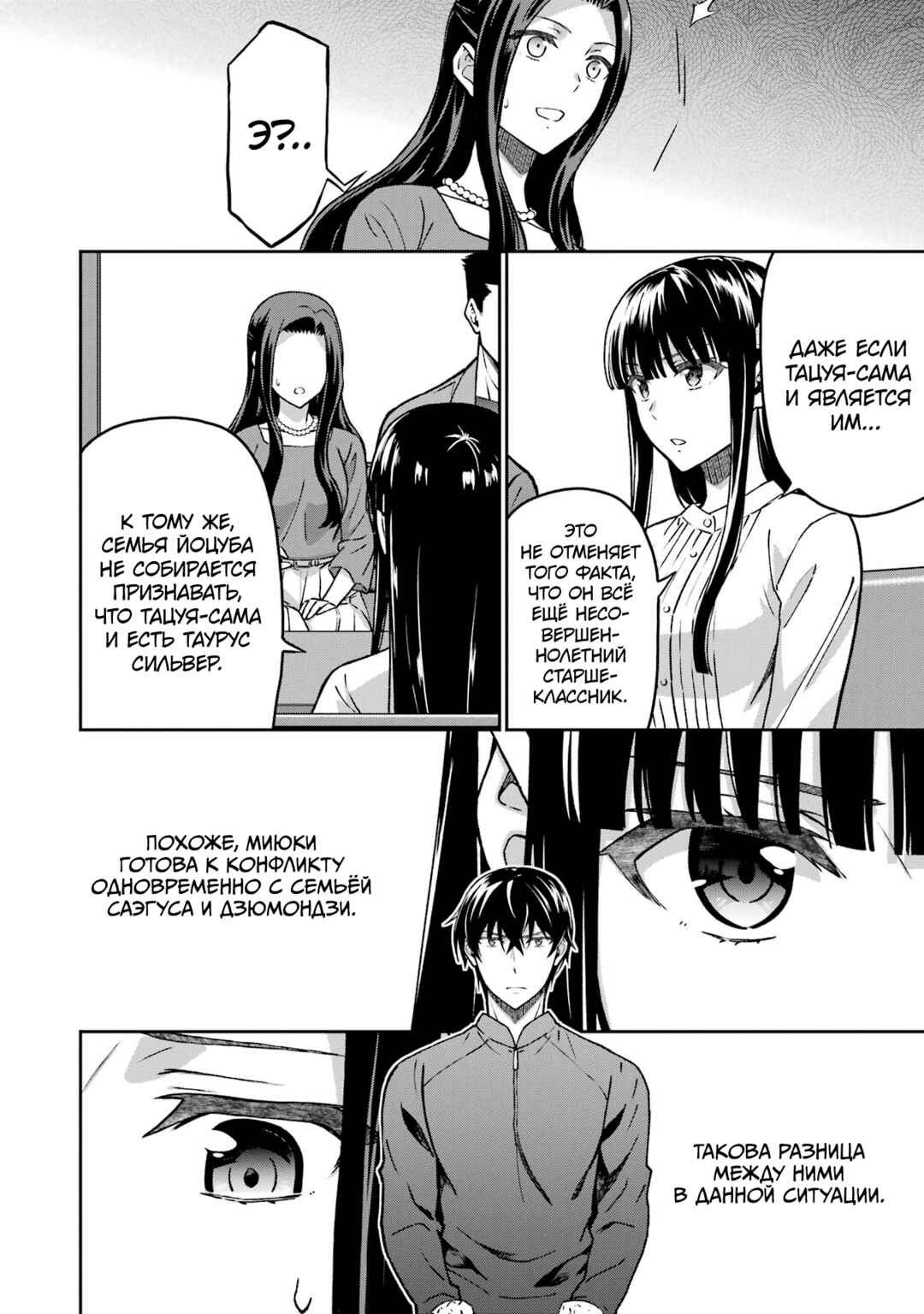 Mahouka Koukou no Rettousei - Koritsu-hen Chapter 22 - Page 22