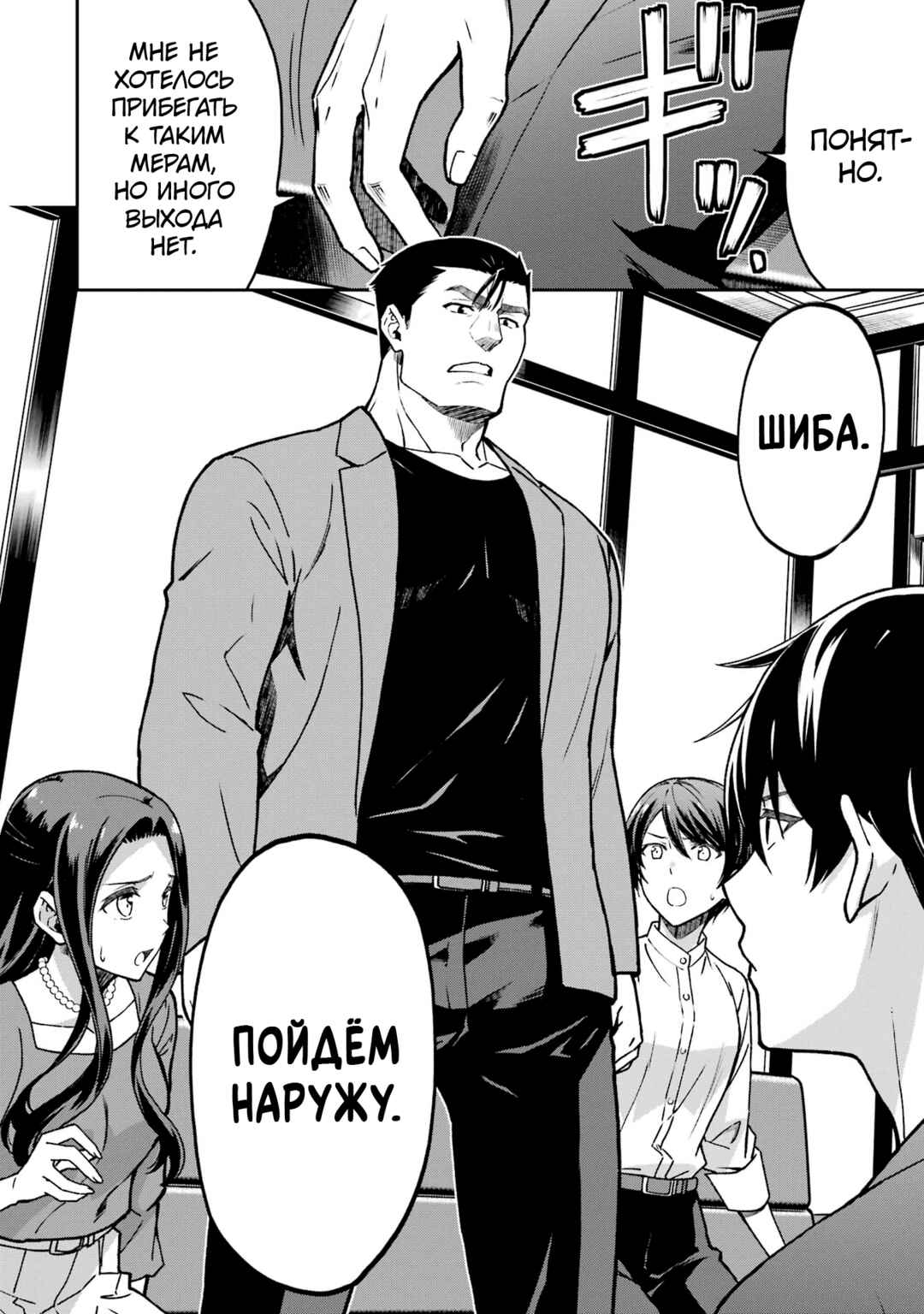 Mahouka Koukou no Rettousei - Koritsu-hen Chapter 22 - Page 24