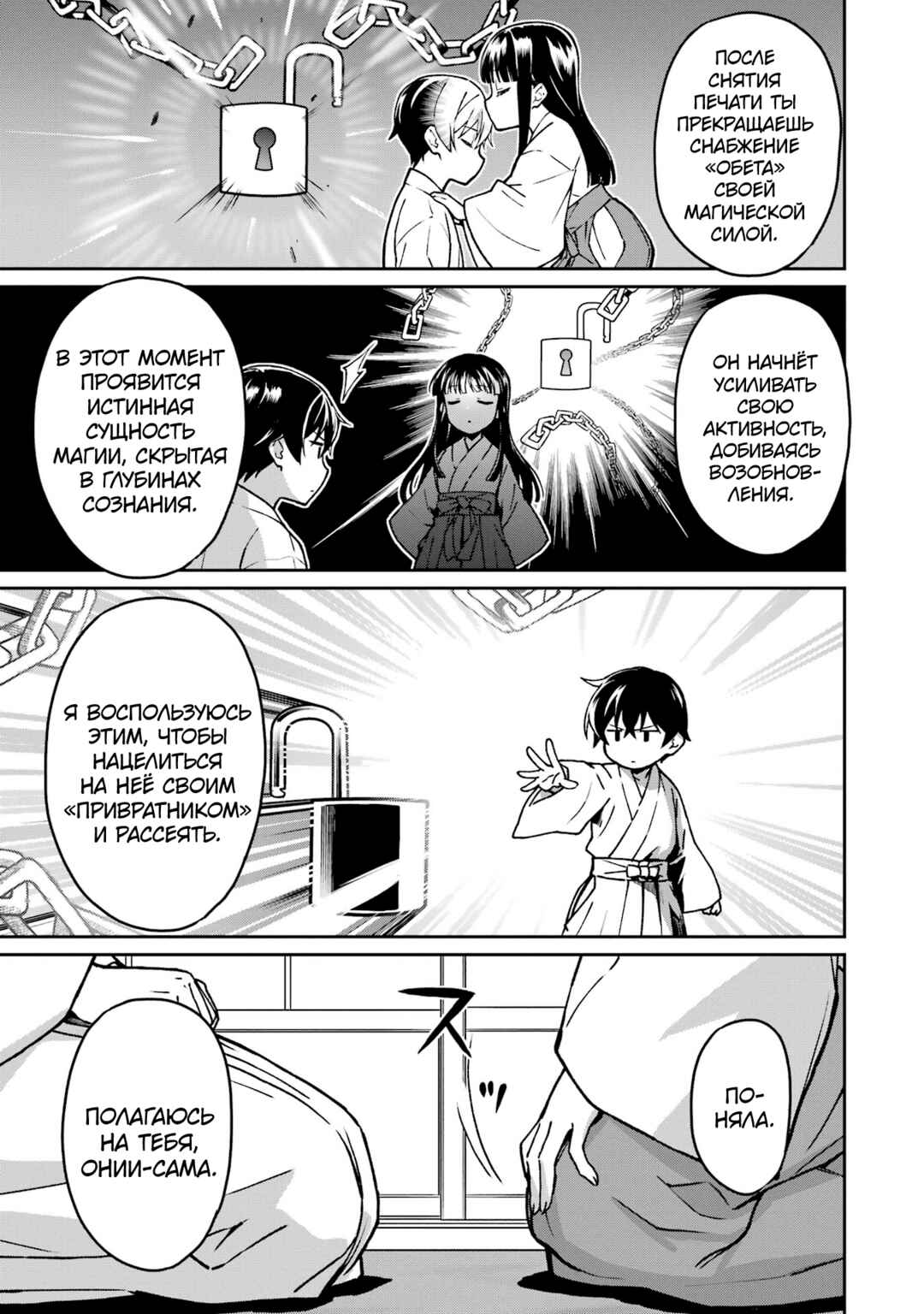Mahouka Koukou no Rettousei - Koritsu-hen Chapter 22 - Page 3