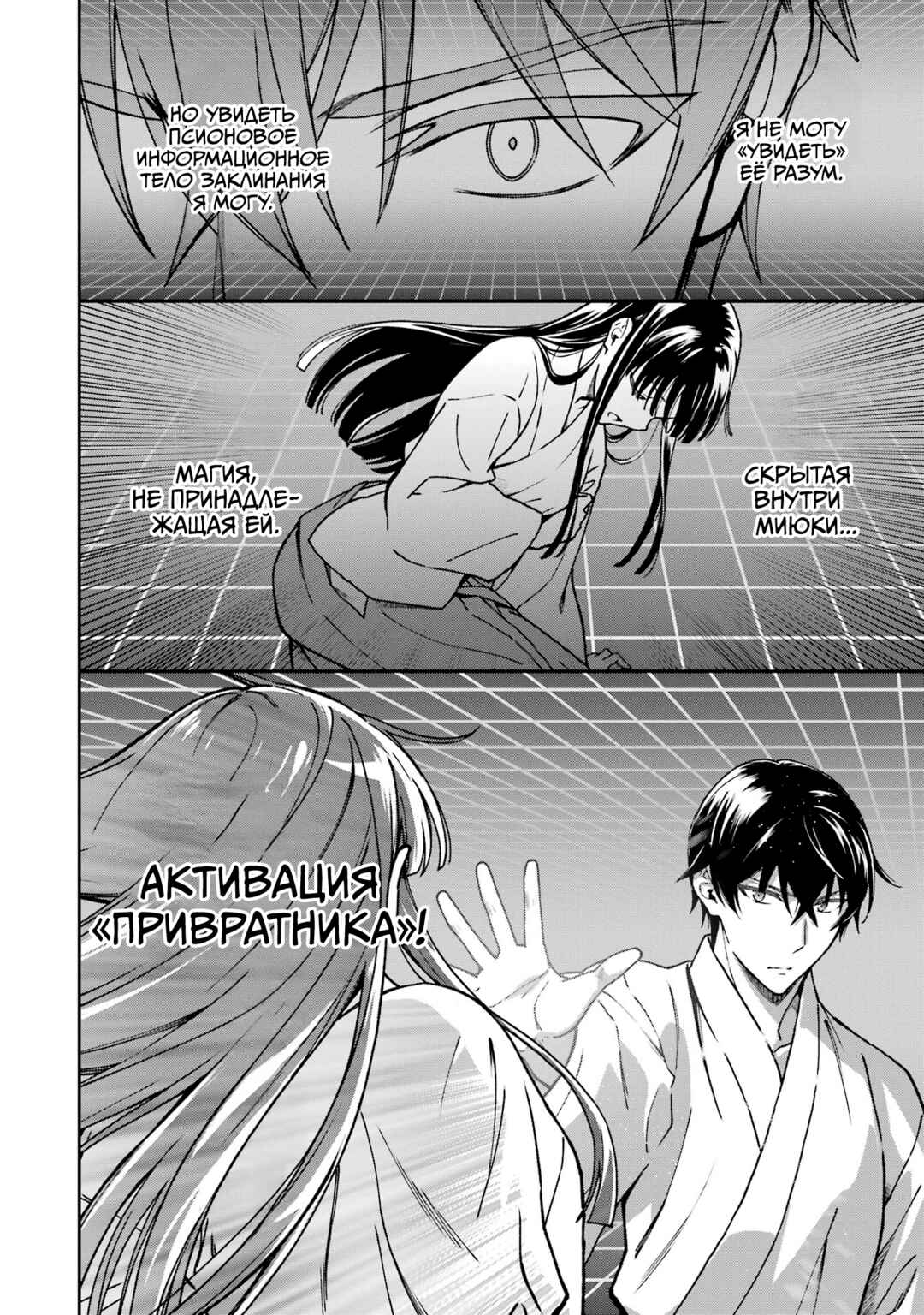 Mahouka Koukou no Rettousei - Koritsu-hen Chapter 22 - Page 6