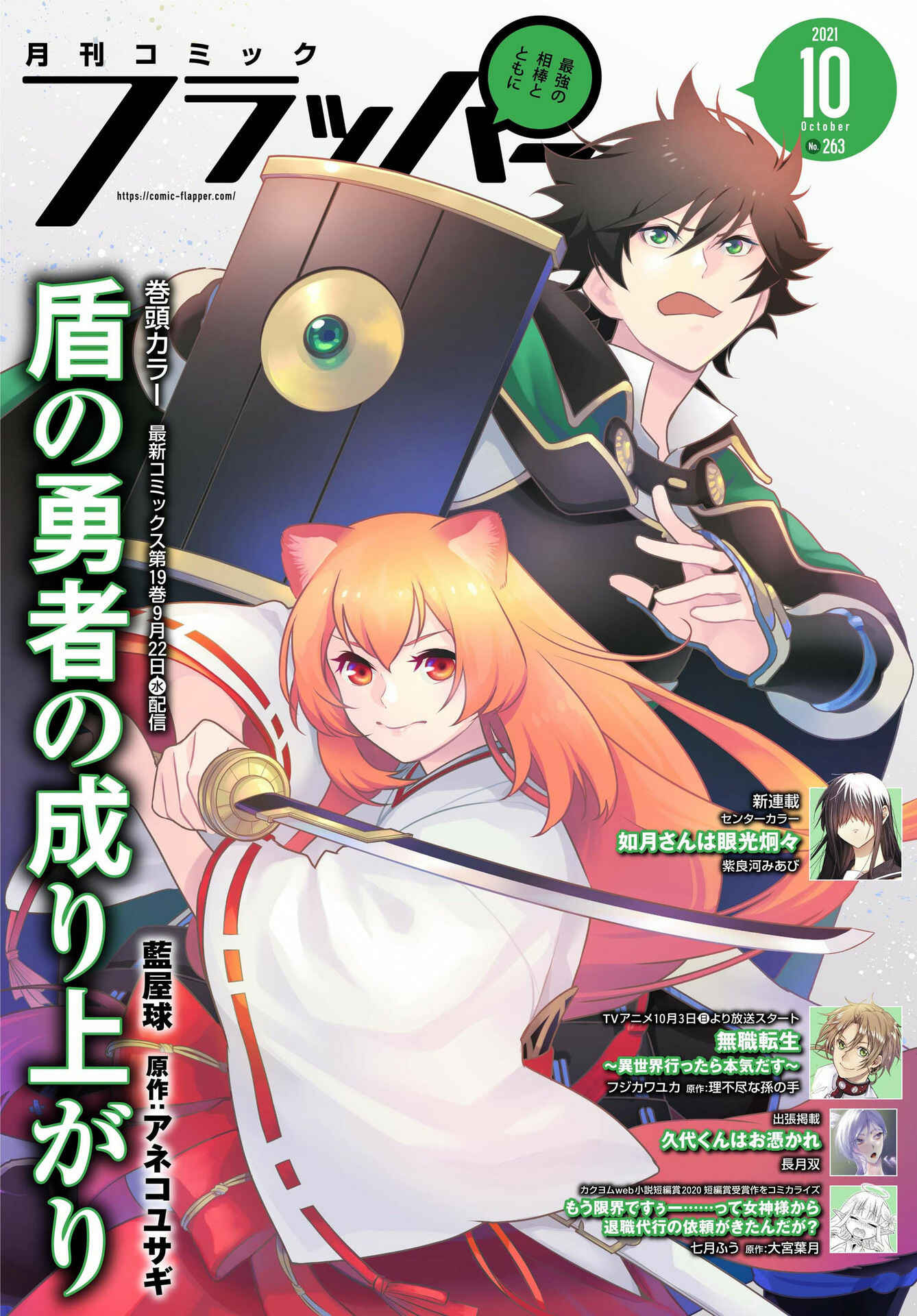 Tate no Yuusha no Nariagari Chapter 79 - Page 1