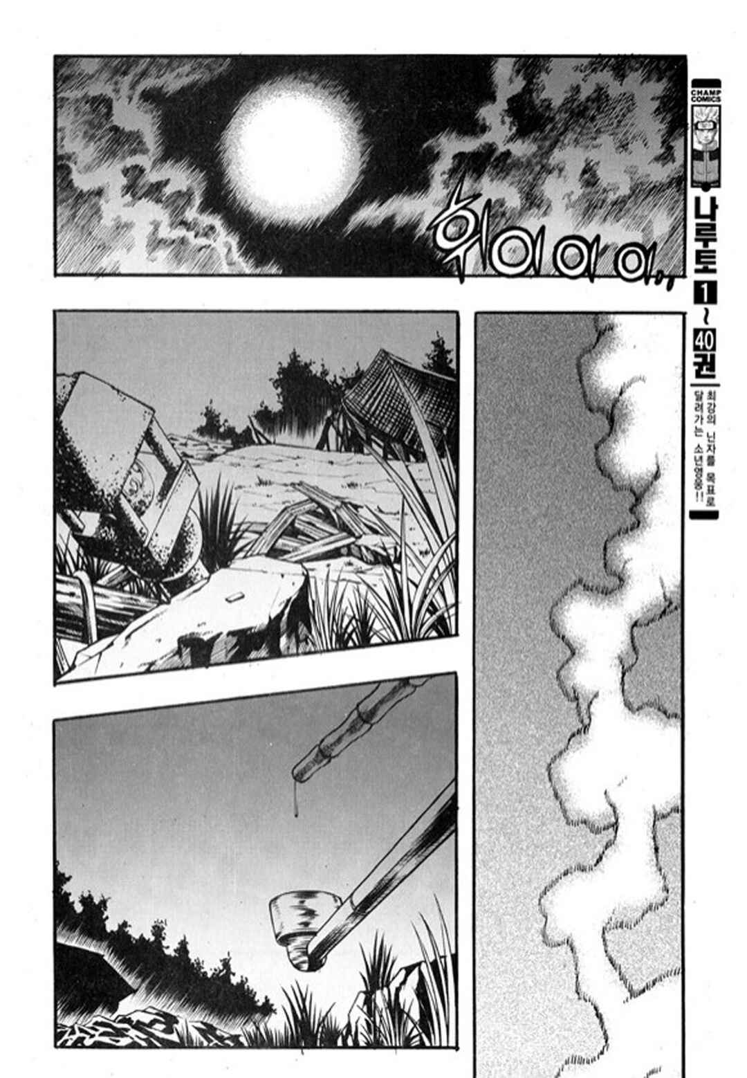 Rebirth Chapter 103 - Page 17