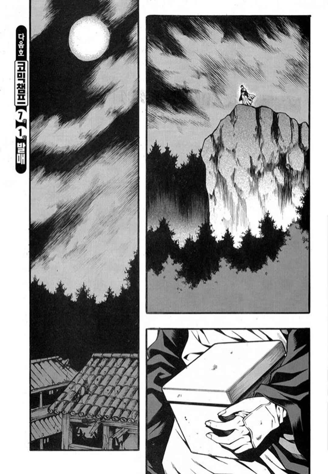 Rebirth Chapter 103 - Page 25