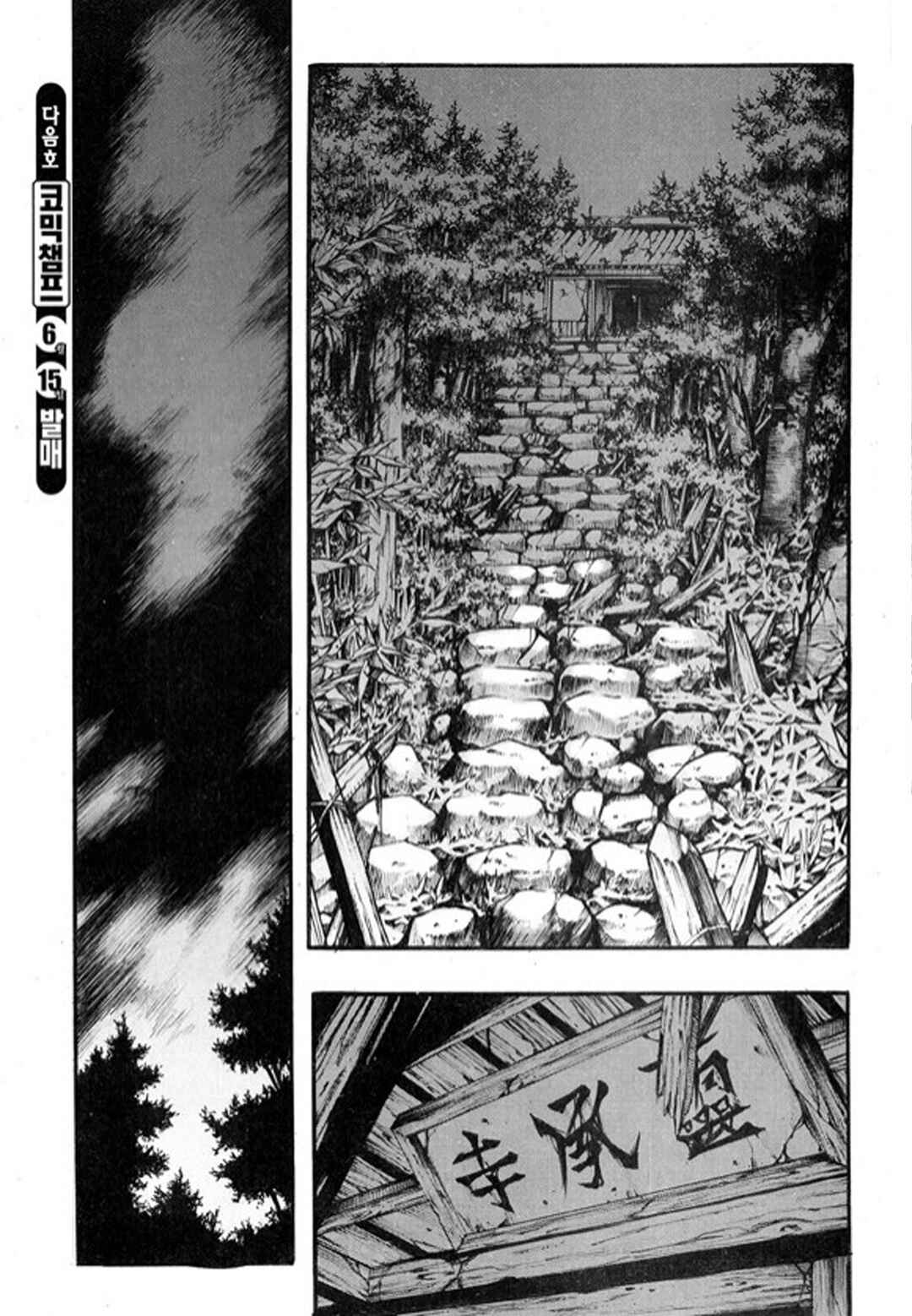 Rebirth Chapter 103 - Page 4