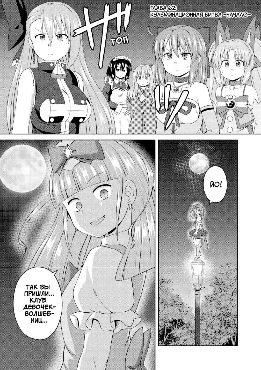 Magical Trans! Chapter 62 - Page 1