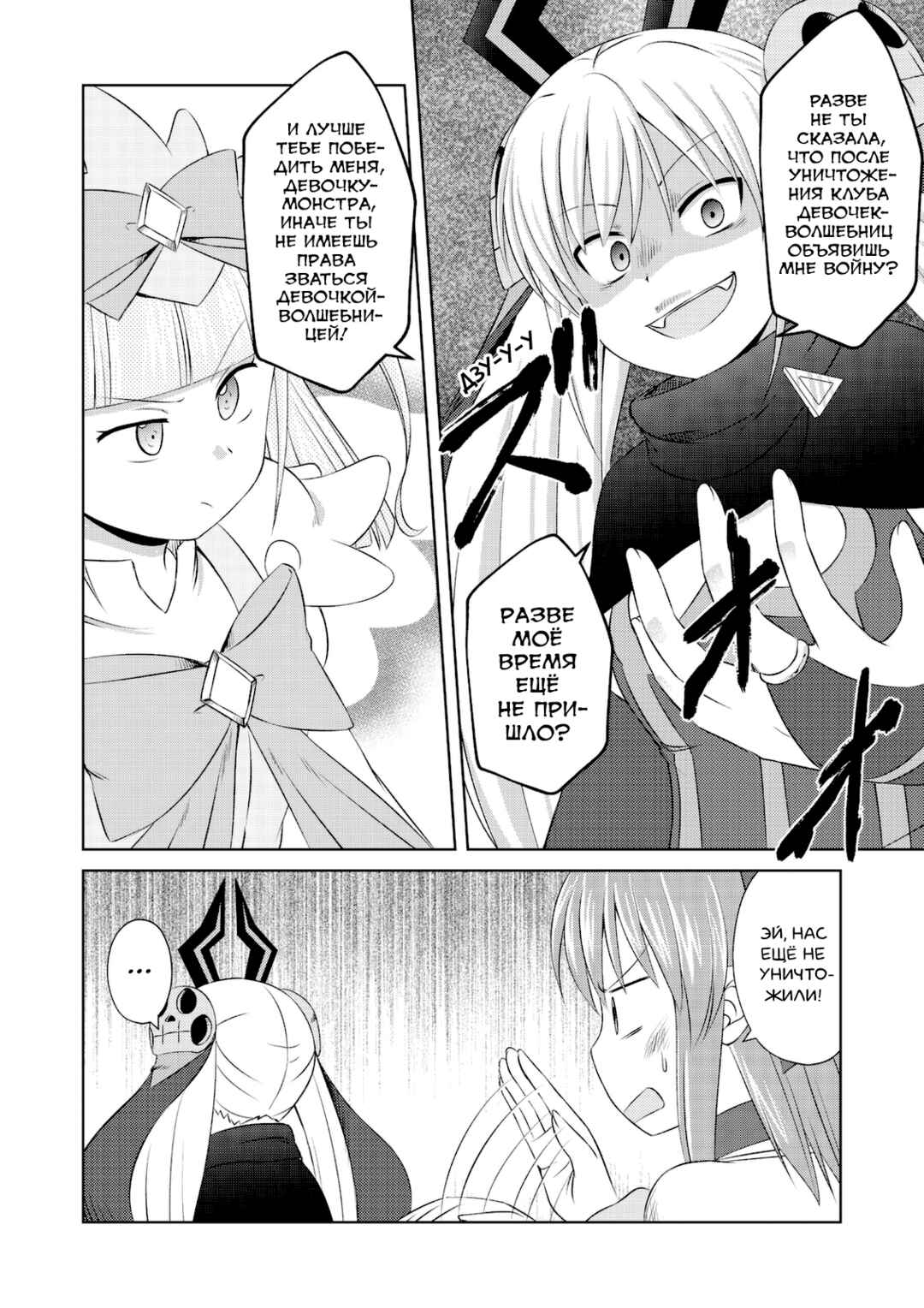 Magical Trans! Chapter 62 - Page 16