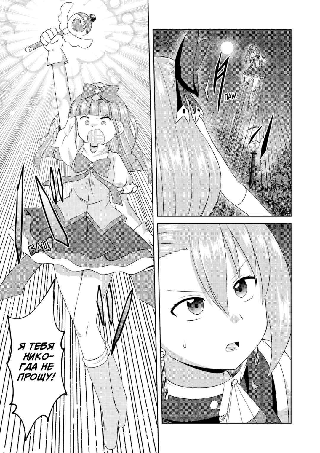 Magical Trans! Chapter 62 - Page 5