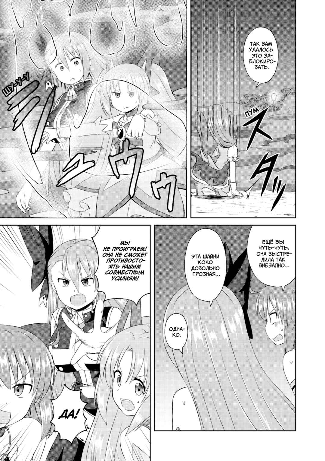 Magical Trans! Chapter 62 - Page 7