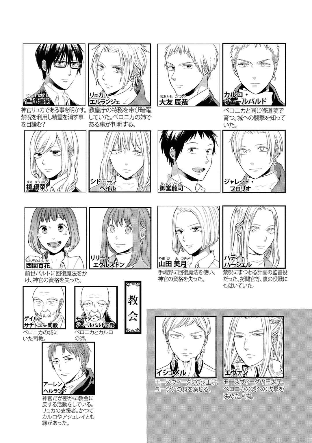 Bokura no Kiseki Chapter 152 - Page 11