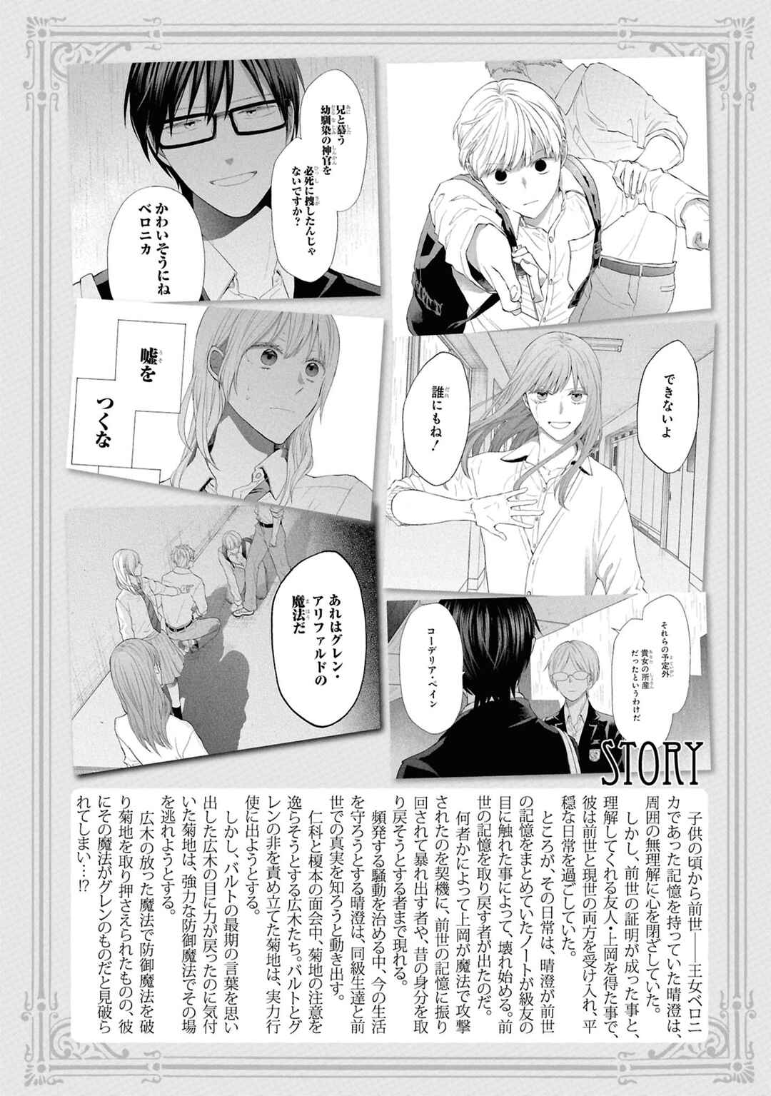 Bokura no Kiseki Chapter 152 - Page 12