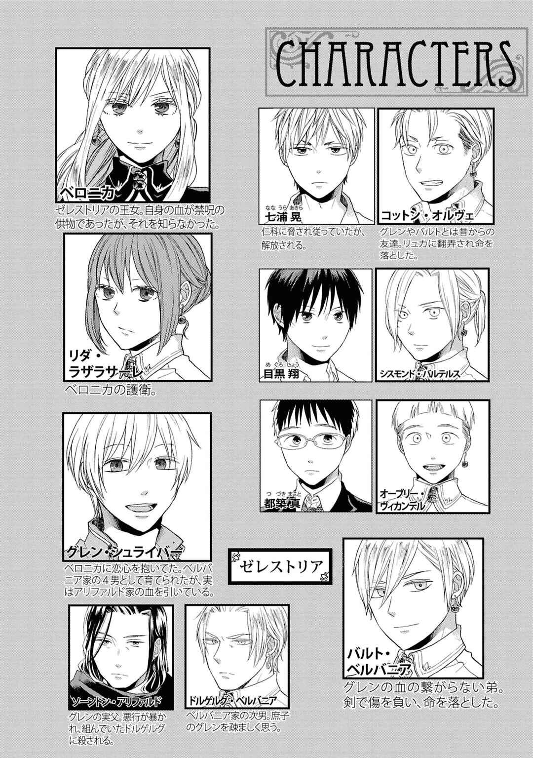 Bokura no Kiseki Chapter 152 - Page 8