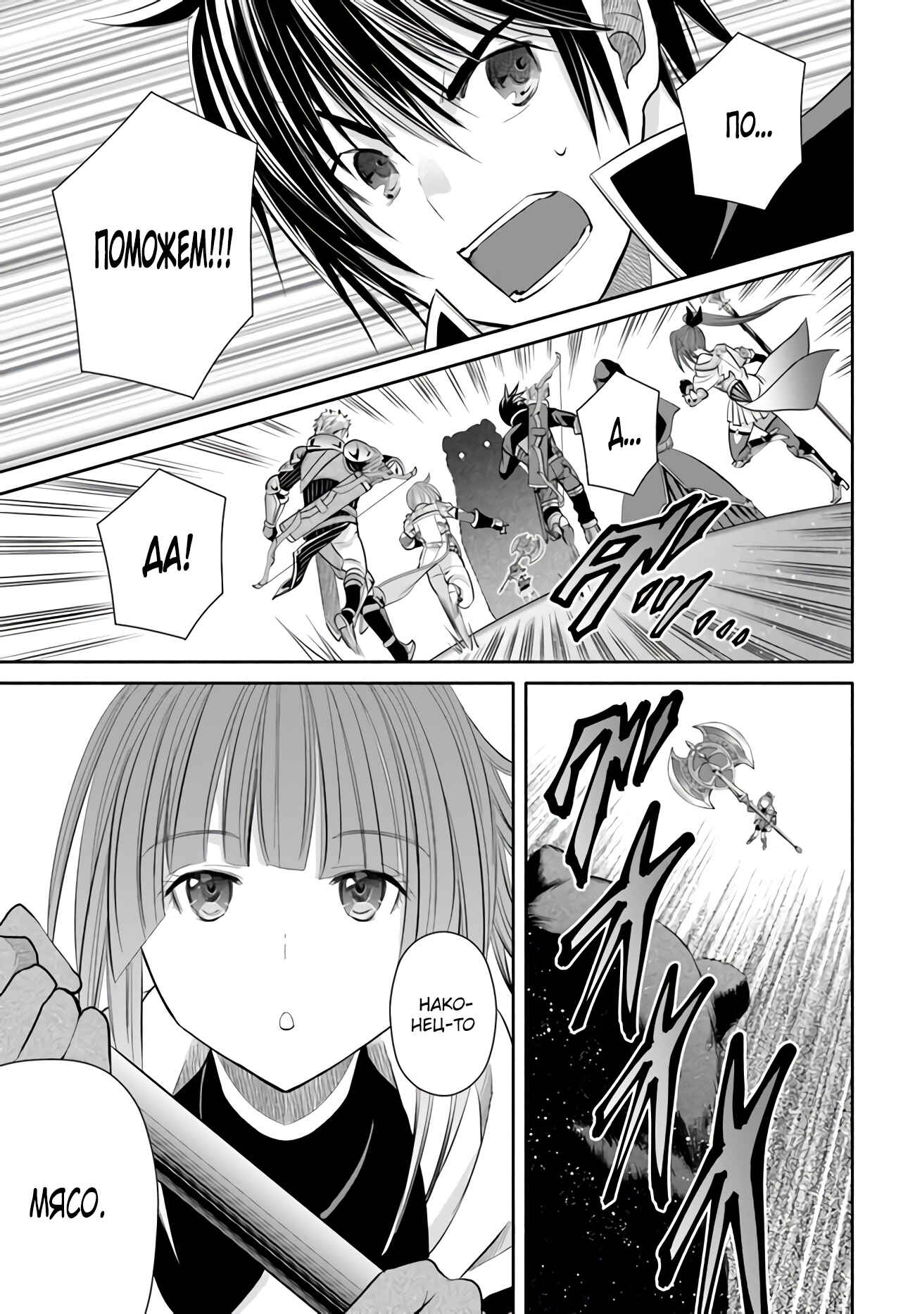 Hachinan tte, Sore wa Nai deshou! Chapter 59 - Page 18