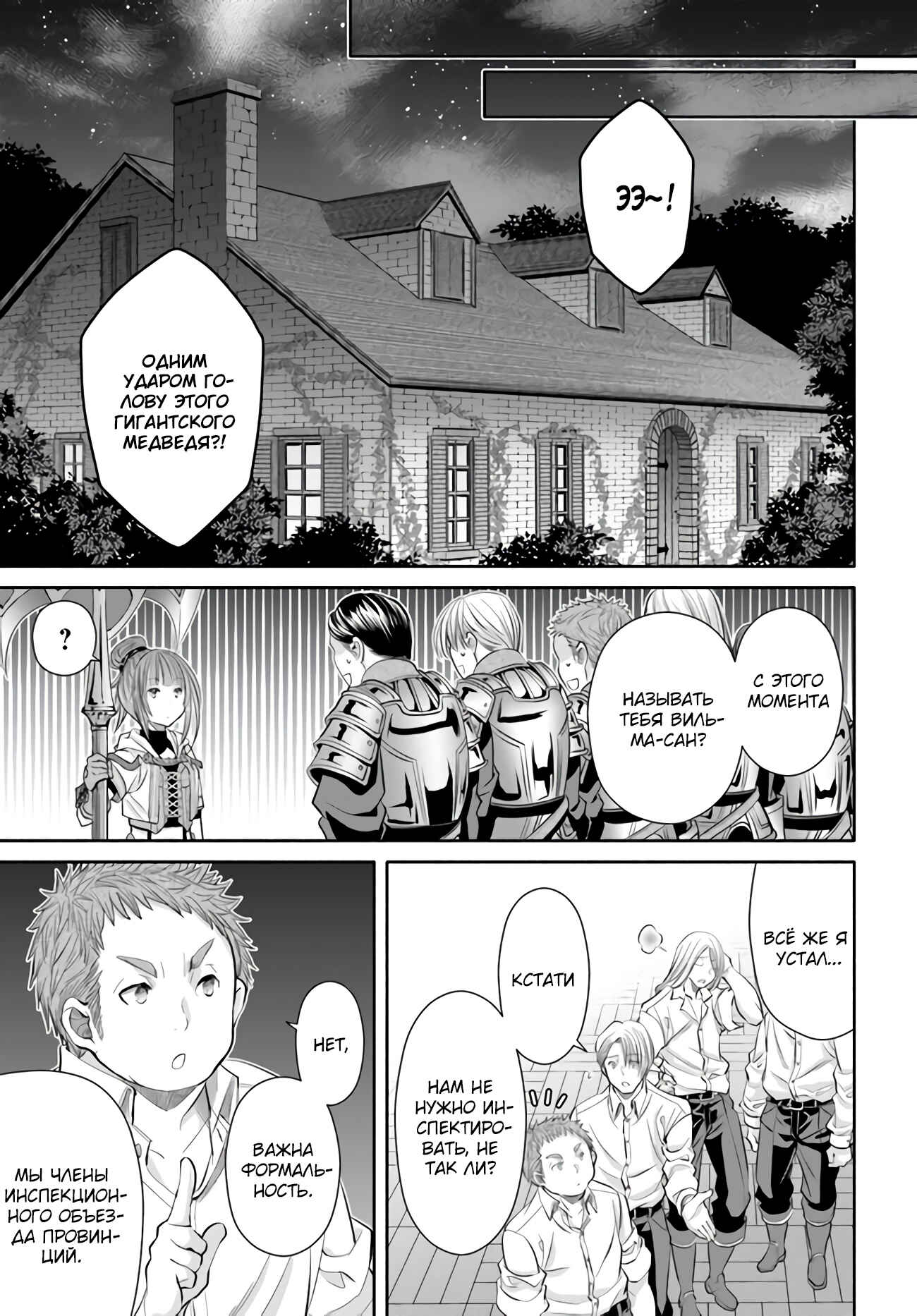 Hachinan tte, Sore wa Nai deshou! Chapter 59 - Page 22