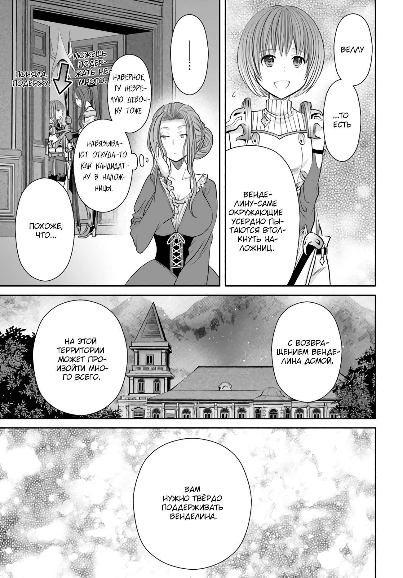 Hachinan tte, Sore wa Nai deshou! Chapter 59 - Page 6