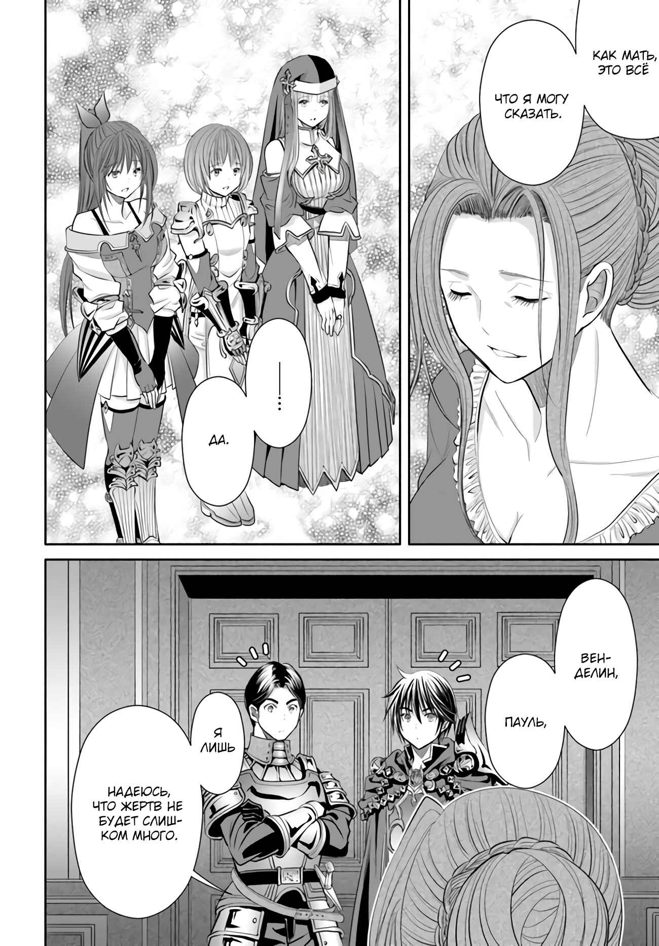 Hachinan tte, Sore wa Nai deshou! Chapter 59 - Page 7