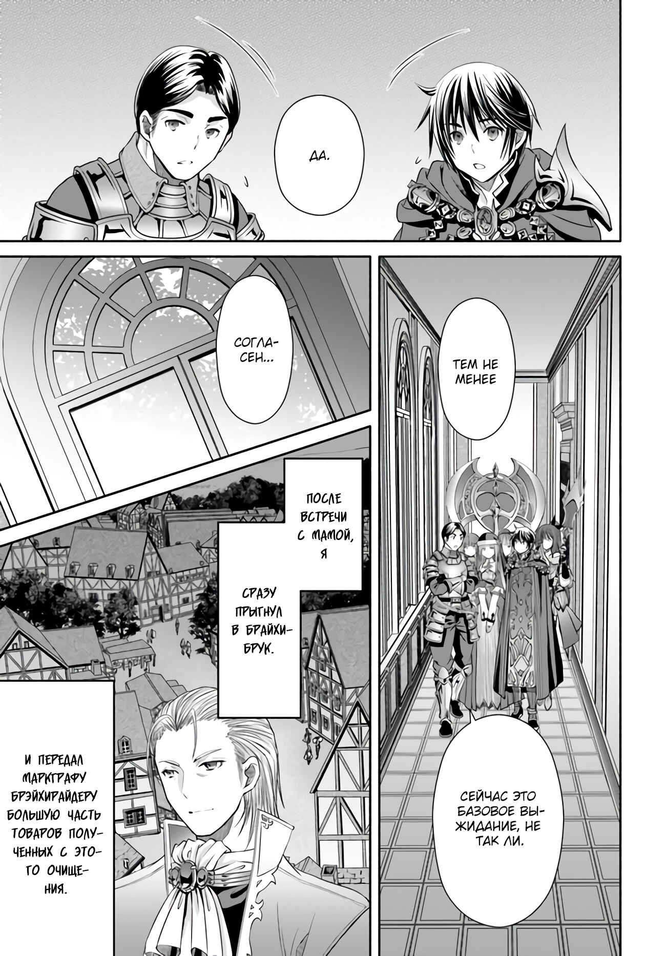 Hachinan tte, Sore wa Nai deshou! Chapter 59 - Page 8