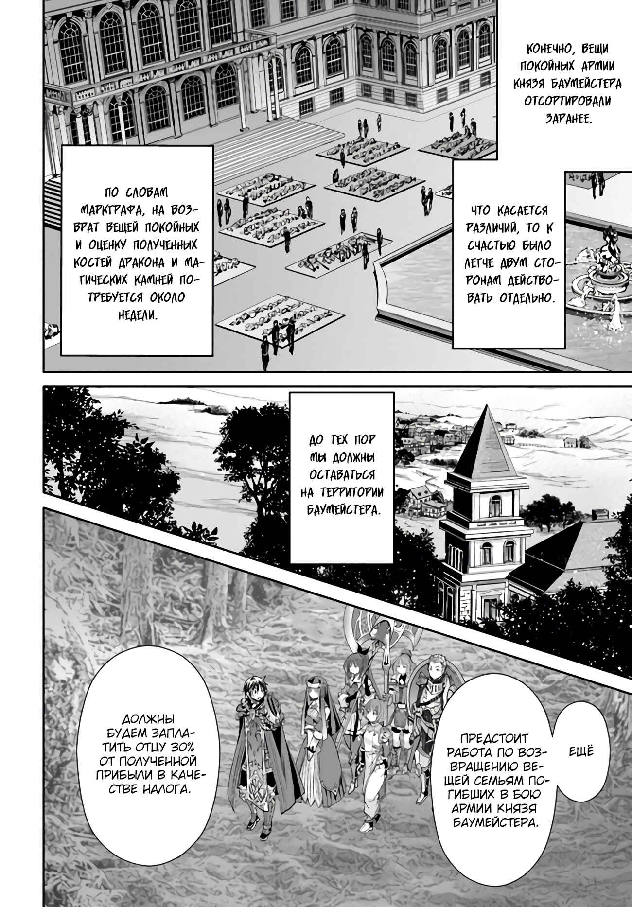 Hachinan tte, Sore wa Nai deshou! Chapter 59 - Page 9