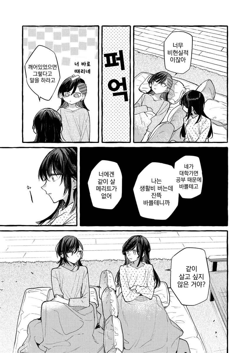 Fuzoroi no Renri Chapter 143 - Page 11