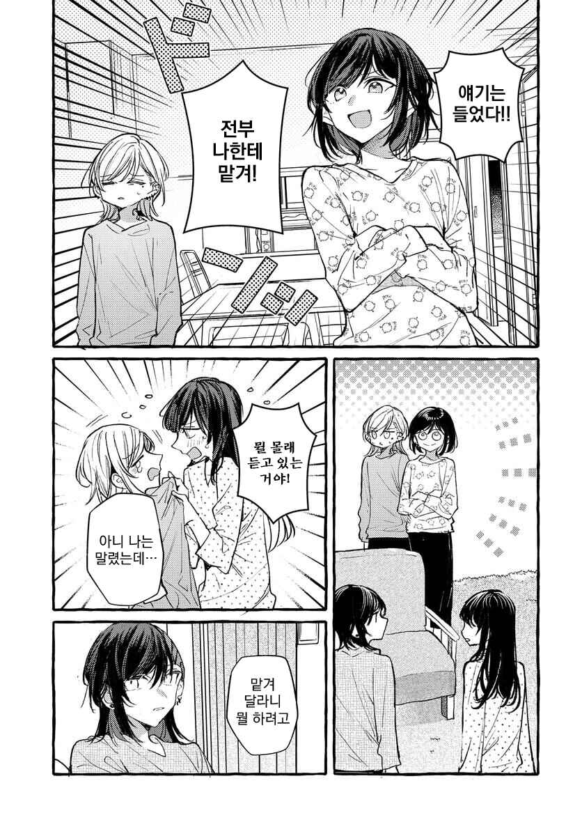 Fuzoroi no Renri Chapter 143 - Page 13