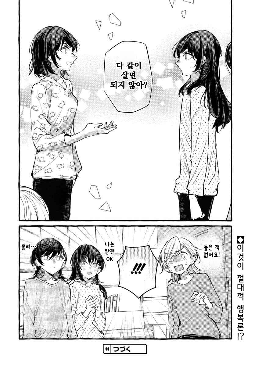 Fuzoroi no Renri Chapter 143 - Page 14