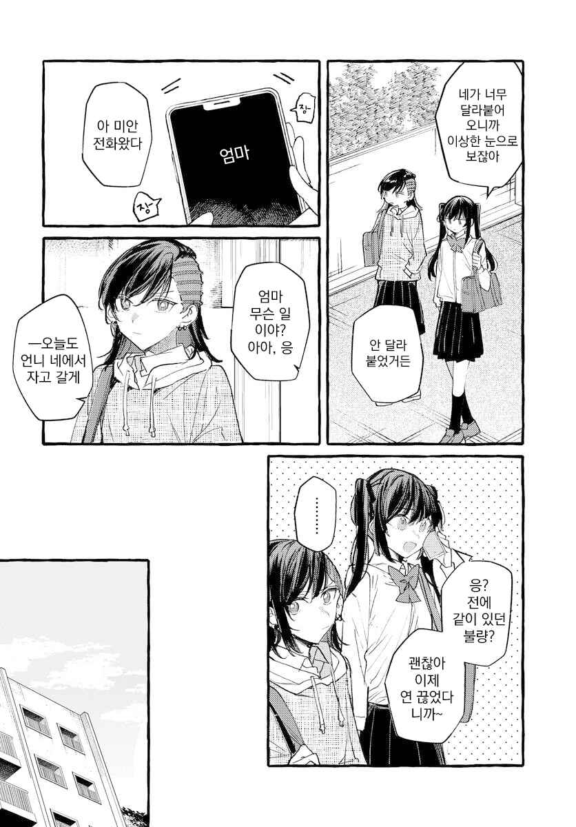 Fuzoroi no Renri Chapter 143 - Page 4