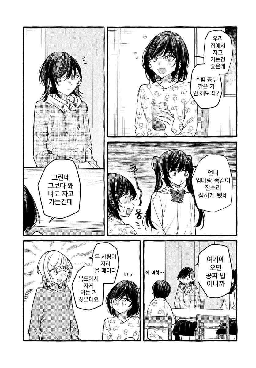 Fuzoroi no Renri Chapter 143 - Page 5