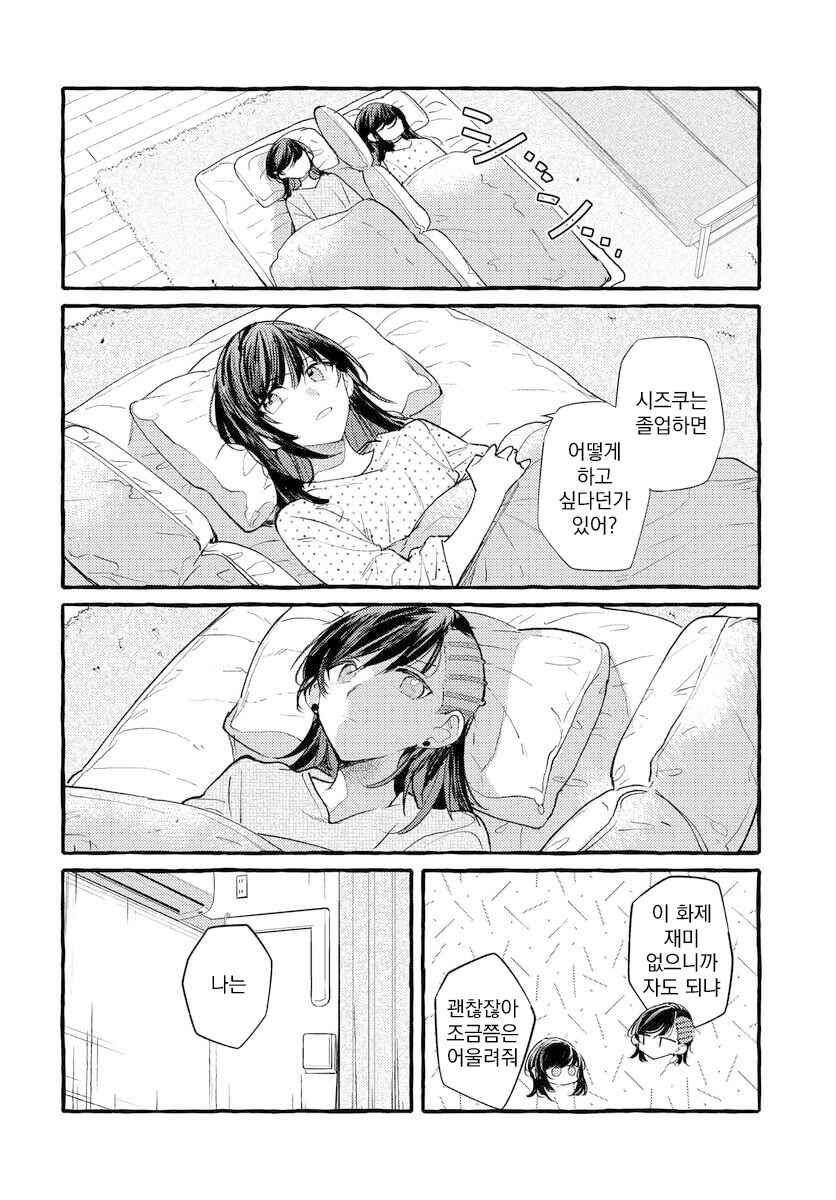 Fuzoroi no Renri Chapter 143 - Page 8