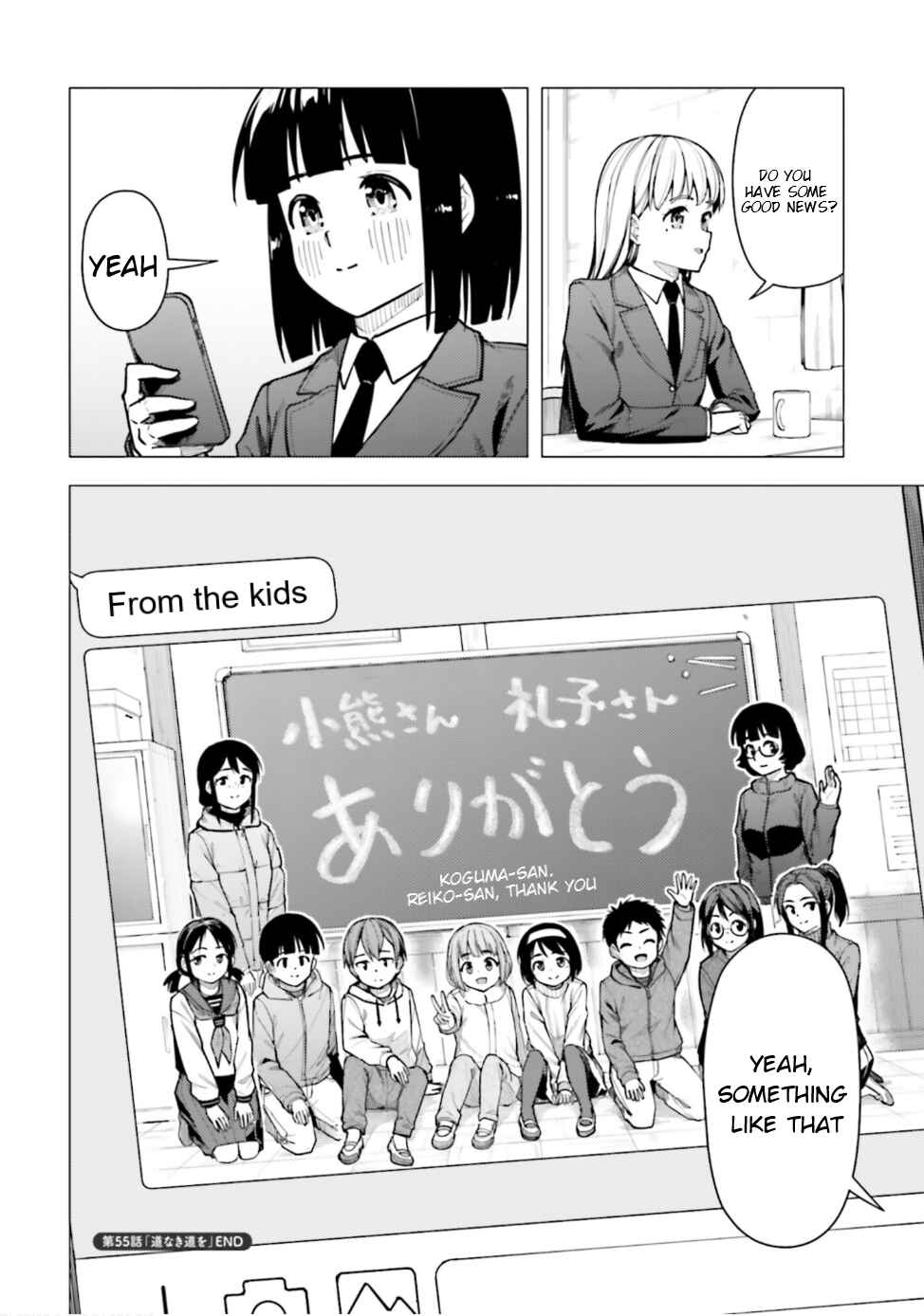 Super Cub Chapter 55 - Page 41