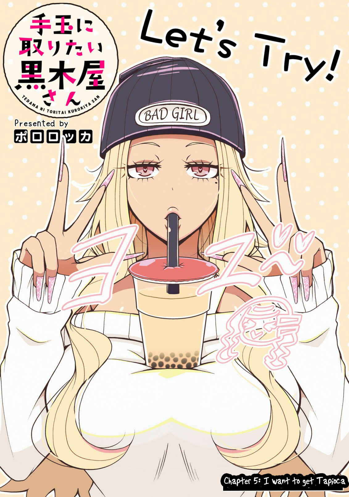Tedama ni Toritai Kurokiya-san Chapter 5 - Page 3