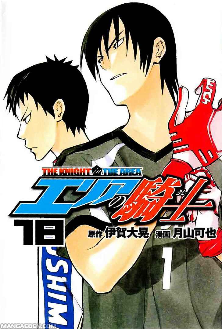 Area no Kishi Chapter 142 - Page 1
