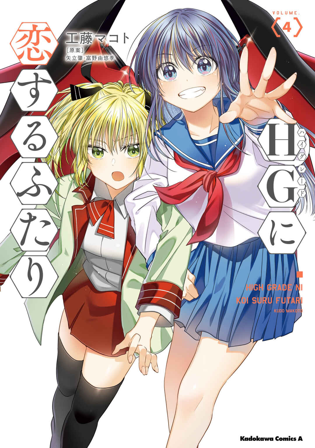 HG ni Koisuru Futari Chapter 19 - Page 1