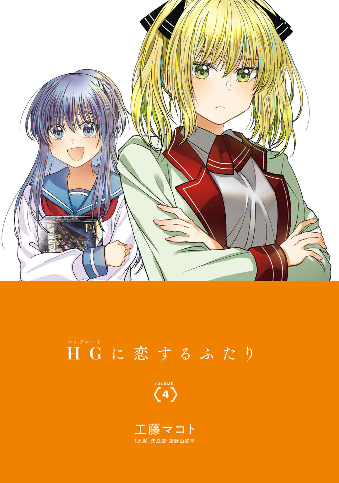 HG ni Koisuru Futari Chapter 19 - Page 2