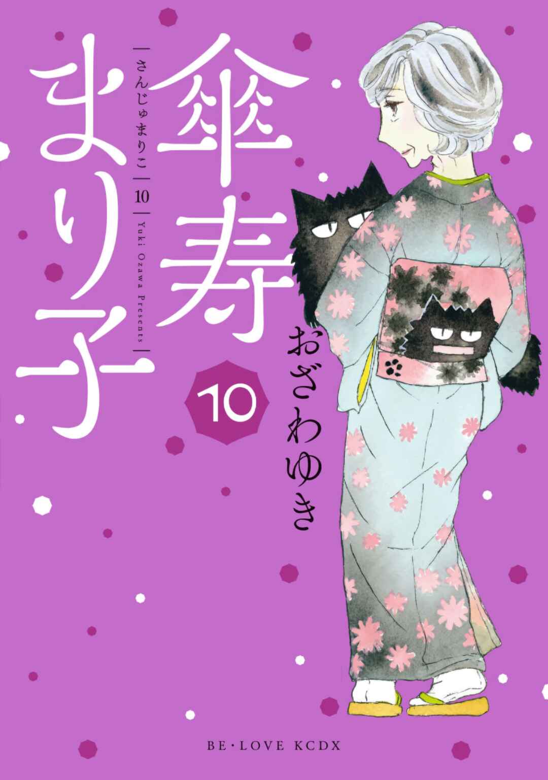 Sanju Mariko Chapter 55 - Page 1