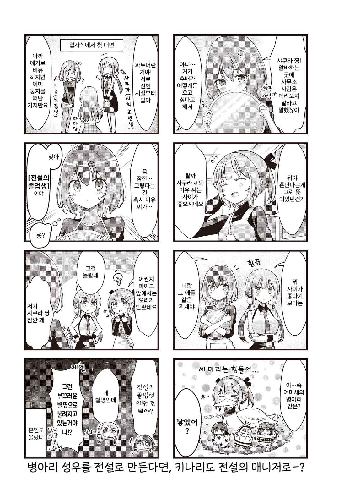Full Voice! Chapter 9 - Page 10