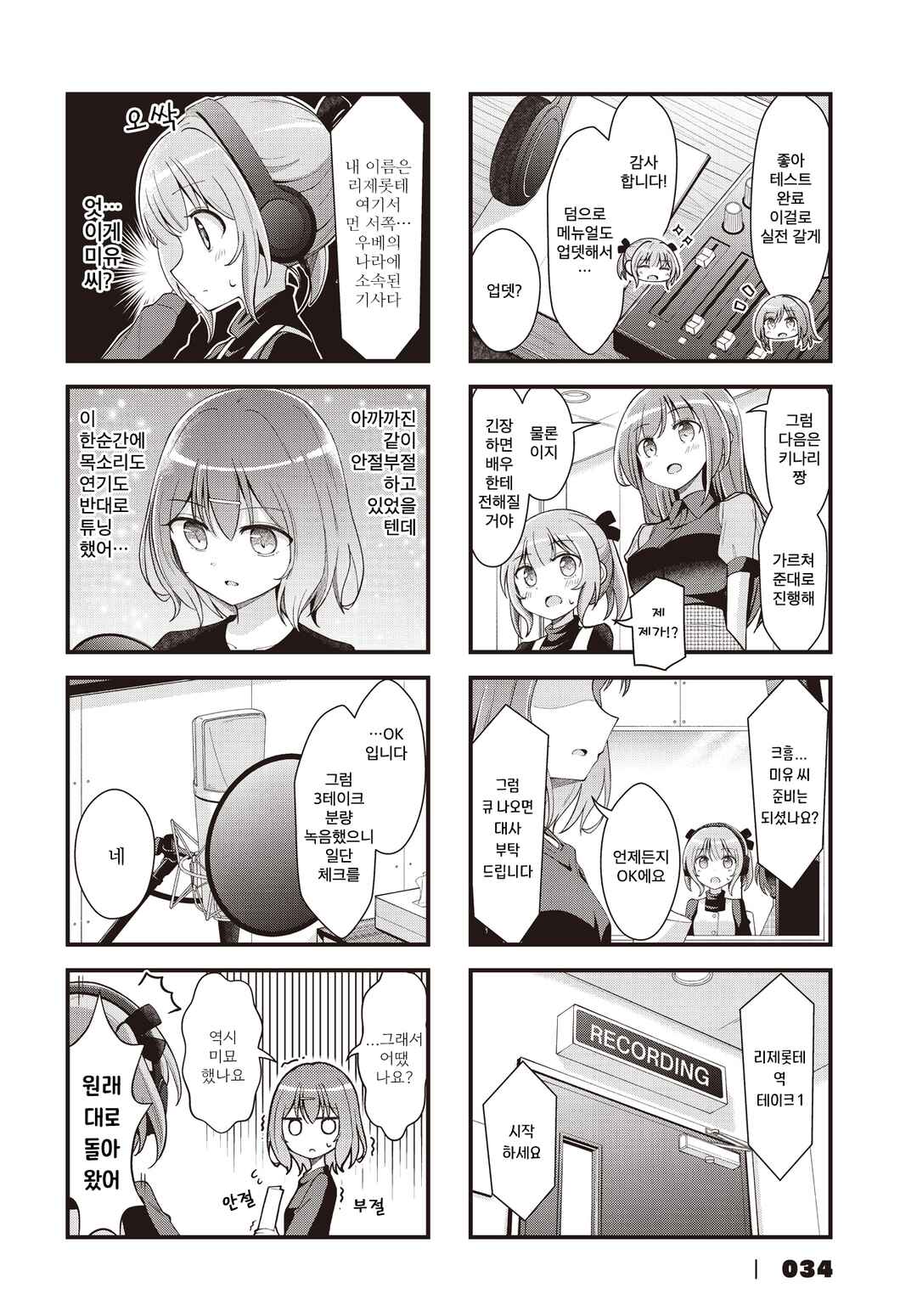 Full Voice! Chapter 9 - Page 6