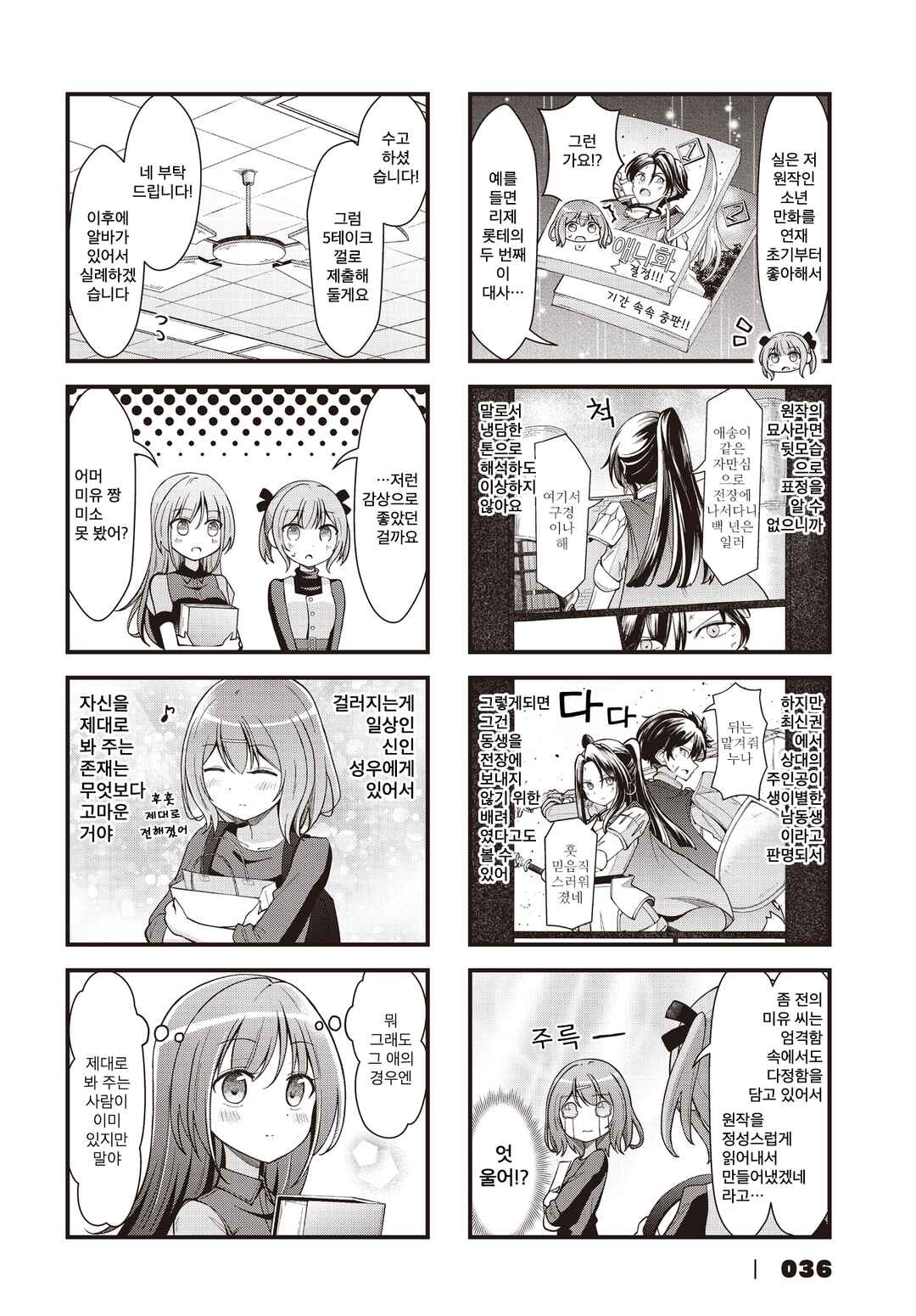 Full Voice! Chapter 9 - Page 8