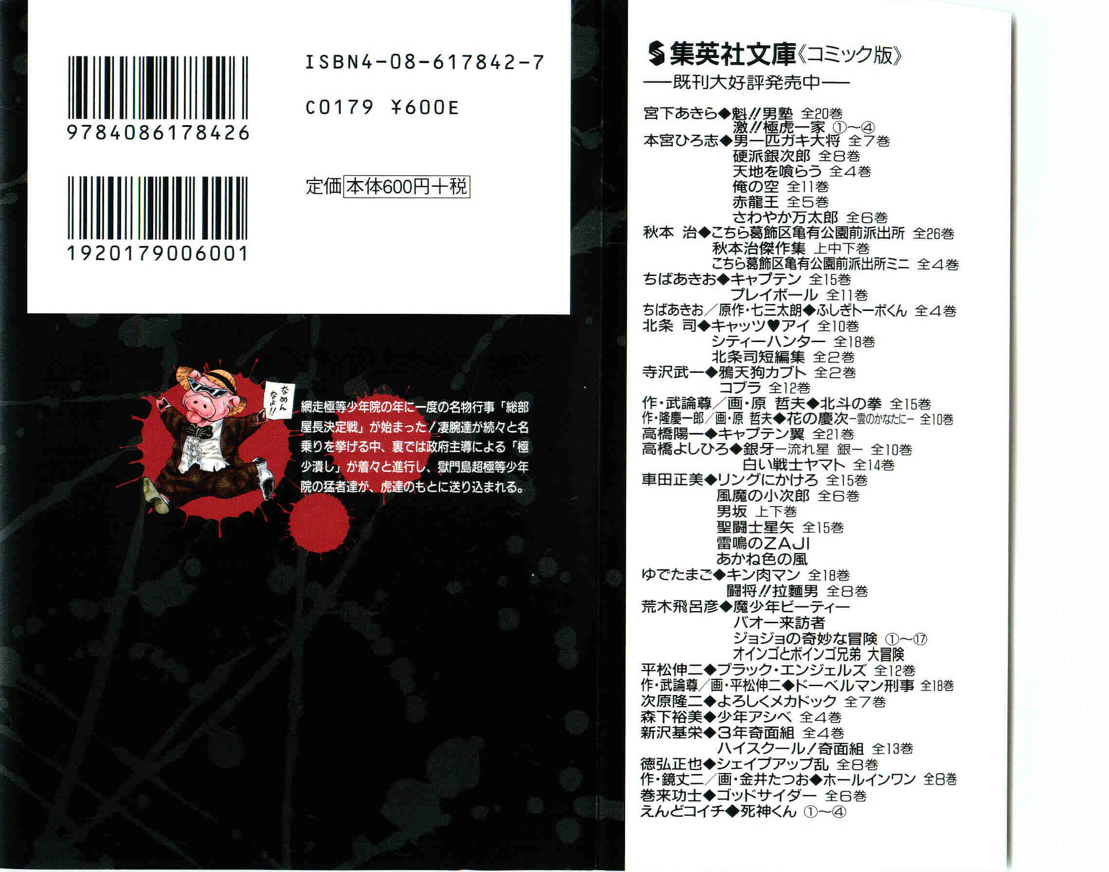 Geki!! Gokutora Ikka Chapter 17 - Page 2
