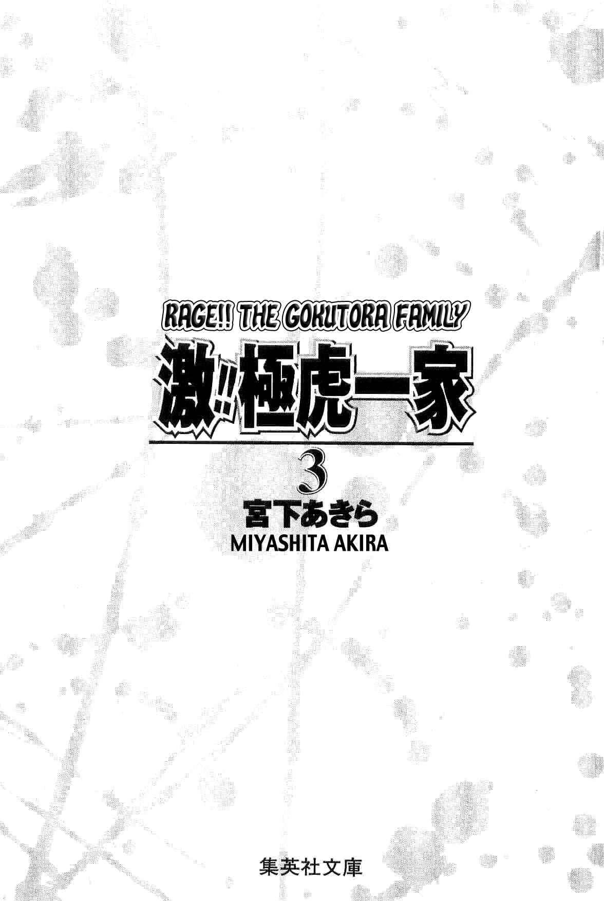 Geki!! Gokutora Ikka Chapter 17 - Page 5