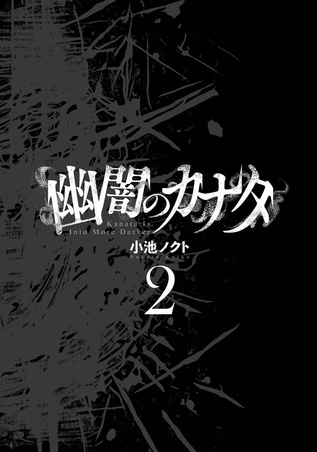 Yuuan no Kanata Chapter 8 - Page 2